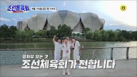 예측 불가 항저우 답사기 〈미리 보는 항저우〉 2탄!_조선체육회 7회 예고 TV CHOSUN 230915 방송