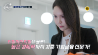 [12회 예고] 금융계 여신의 등장! 그녀 ′마음의 벽′을 무너뜨릴 선남은?!🤨 [중매술사] | KBS Joy 230914 방송