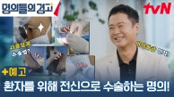 [예고] 수술 성공률을 높이는 수술법!?