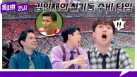 [79회 선공개] 독일에서 직관하는 김민재 선수의 경기❗ 이찬원 리액션 폭발😲 《톡파원 25시》 9/11(월) 저녁 8시 50분 방송
