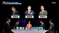 대야 강경 한동훈·원희룡에 한덕수·김영호·박민식까지 전면 나서…여당 의원들 존재감 실종? MBN 230911 방송