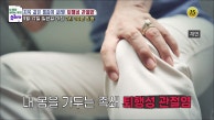 지옥 같은 통증의 굴레! 퇴행성 관절염_내 몸을 살리는 유레카 131회 예고 TV CHOSUN 230917 방송