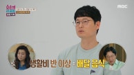 생활비 반 이상을 배달 음식에 쓰는 아내, 아내를 이해할 수 없는 남편, MBC 230911 방송