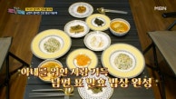 아내만을 위한 남편 표 발효 밥상! 이 정도 비주얼은 식당에서 팔아도 되겠는데요? MBN 230911 방송