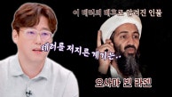 역사학자 심용환이 설명해 주는 9·11의 배후,  오사마 빈 라덴 | JTBC 230911 방송