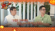 [선공개] 공황장애 선배 류승수가 가르쳐주는 공황후배 이경규 사용법(?) 그리고 여진의 남배우 멱살잡이 썰까지!