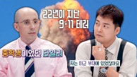 [9·11] 22년 전 그날, 전현무-타일러가 느꼈던 상황.. | JTBC 230911 방송