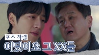 승부조작에 관련된 박지환과 그 조직을 찾기 위해 남태우를 찾아간 이상엽..! | KBS 230912 방송