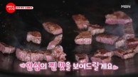 여태까지 먹은 고기 중 최고였어요…-b 군침이 싹 도네~ MBN 230912 방송