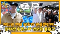 [먹보형 2회] 재료 고르러 왔는데 세윤의 말과는 정반대의 상황이...?! ㅣ먹고 보는 형제들 EP.02ㅣSBSPLUSㅣ화요일 저녁 8시 30분 방송
