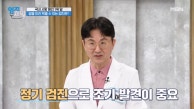암 치료비 줄이는 법 두번째 방법! 초기 암을 잡기위한 추천 검진은? MBN 230912 방송