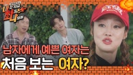 남자에게 예쁜 여자는 처음 보는 여자다? 최여진의 사랑밖에 난 몰라