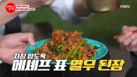 매콤+고소+짭짤=에녹 표 열무 된장 볶음…♥ MBN 230912 방송