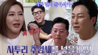 [선공개] “이렇게 욕먹어본 건 처음” 탁재훈, 송가인의 전라도 사투리 추임새에 당황!