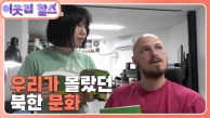 [네덜란드 : 바트] (3/3) [이웃집 찰스]  | KBS 230912 방송 
