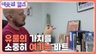 [네덜란드 : 바트] (1/3) [이웃집 찰스]  | KBS 230912 방송 