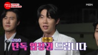 셀카 1위의 특혜 방 탈출 단독 입장권?! 이거 벌칙 아냐…?? MBN 230912 방송