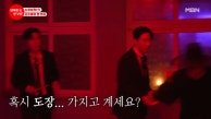 형들이 간다! 에이스 에녹 등장에 오히려 당황한 저승사자 ㅋㅋㅋ MBN 230912 방송