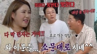 “방송 막 하시는 것 같아요” 송가인, ‘유치찬란’ 탁재훈×김준호에 팩폭!