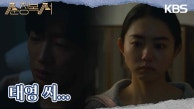 풀이 죽어있는 이상엽의 모습에 말문이 막힌 하승리&김소혜.. | KBS 230912 방송