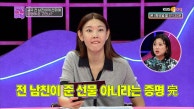 전남친한테 전화해서 거짓말이 아닌 걸 증명하라고? | KBS Joy 230912 방송
