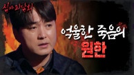 불길 속에서 만난 여자의 정체, 한 여자의 죽음 이후 계속된 기이한 화재 사건🔥, MBC 230912 방송