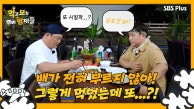 [먹보형 2회] 많이 먹은 것 같은데 아직 배고픈 먹보 형제들...?!ㅣ먹고 보는 형제들 EP.02ㅣSBSPLUSㅣ화요일 저녁 8시 30분 방송