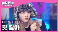 [COMEBACK] 보이넥스트도어(BOYNEXTDOOR) - 뭣 같아 l 230913