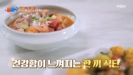 토마토를 넣은 김치찌개가 있다? 나트륨 쏙 뺀 김세아표 건강 식단 MBN 230913 방송