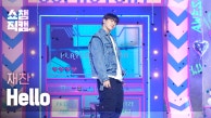 [쇼챔직캠 4K] JAECHAN - Hello (재찬 - 안녕) l Show Champion l EP.491 l 230913