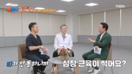 심장 근육이 썩는다? 다친 세포가 죽기 전에 골든 타임을 지켜라! MBN 230913 방송