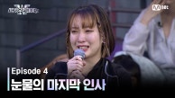 [스우파2/4회] 탈락 크루는 파이트 존을 떠나셔도 됩니다 | Mnet 230912 방송