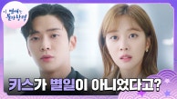 서로 솔직하지 못한 마음에 상처 주는 로운과 조보아💦 | JTBC 230914 방송