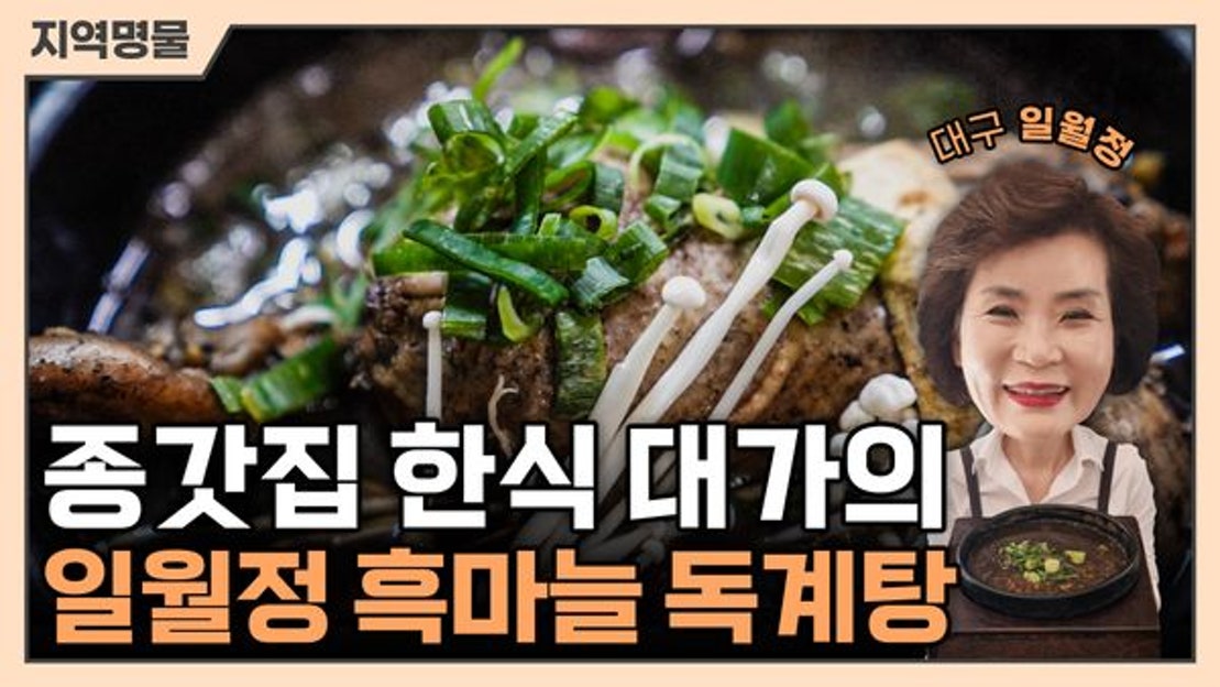 흑마늘 듬뿍 넣어 까만 삼계탕, 몸보신에 딱이죠! - 네이버 TV