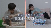 [고딩엄빠4] 엄마는 누워있는데 아이를 씻겨주는 남자는 과연 누구?! MBN 230913 방송