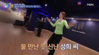 화려한 조명 + 신나는 음악 = 나만의 무대! 물 만난 듯 신나게 춤추는 김성희! MBN 230914 방송