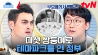 다섯 쌍둥이를 이용해 관광산업으로 5700억 원의 수익을 낸 정부? 비극적인 다섯 쌍둥이의 인생💧 | tvN 230914 방송