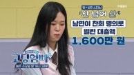 [고딩엄빠4] 빚+보이스피싱으로 어마어마한 대출액을 혼자 갚는다고?! MBN 230913 방송