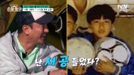 2002 월드컵 신화부터 UFC 전설까지, 유년 시절부터 남달랐던 그들의 피지컬✨ | tvN 230914 방송