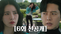 [6회 선공개] “야이 김무찬 개새야!” 박해진×임지연, 박성웅 교도소 복귀 두고 아웅다웅