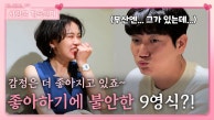 감정이 더욱 무르익었기에 더 불안한 9영식?!ㅣ사랑은 계속된다 EP.26ㅣSBS SBS PLUS X ENAㅣ목요일 밤 10시 30분 방송
