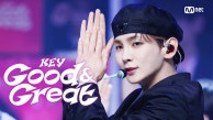 최초 공개 키 (KEY) - Good & Great | Mnet 230914 방송