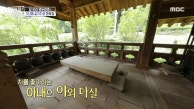 아담하고 담백한 아내의 공간! 아내의 호를 딴 연우재💓, MBC 230914 방송