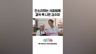 👩‍🍳손님 앞에서 싸우는 김수미X서효림