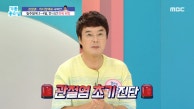 최석구가 관절염,하지정맥류 극복한 비법?!, MBC 230915 방송