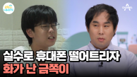 게임 집착으로 운동 수업 도중 거부? 금쪽이의 오해와 갈등