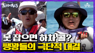 뭉찬 VS 도시어부 못 잡은 사람 프로그램 하차 콜? 수근을 향한 동현의 도발(pro.경규)