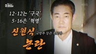신원식 국방부 장관 후보자의 ‘과거 발언’ 논란? | KBS 230914 방송 