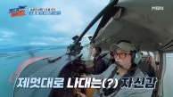 [선공개] 박성광의 비행기 조종 도전! 소통은 불가, 비행은 OK? MBN 230916 방송