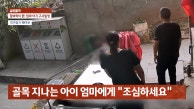 "조심하세요" 주의 듣고 지나는 순간! 담벼락이 쿵